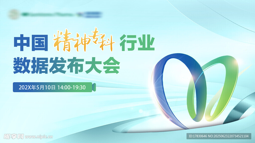 中国科技行业数据发布会