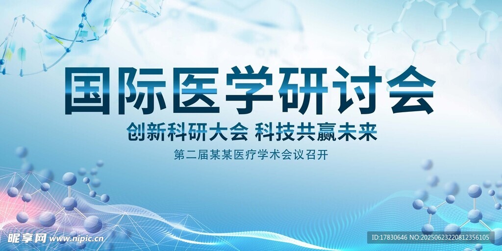 国际医学研讨会宣传图