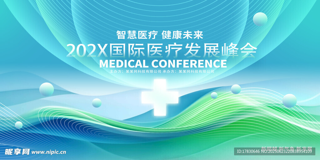 医疗会议背景图
