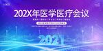 医学医疗会议背景图
