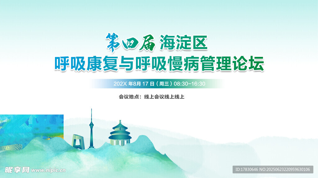 粤港澳呼吸论坛宣传图