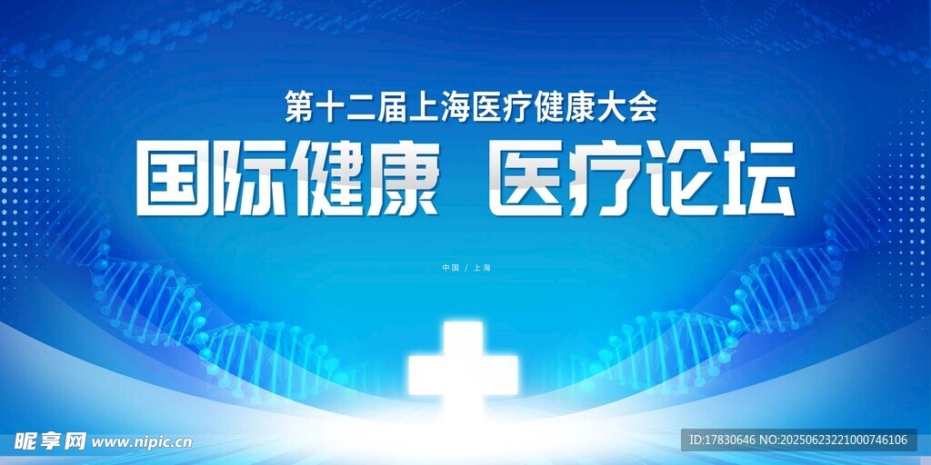 国际健康医疗论坛背景图