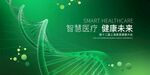 智慧医疗 开启健康新未来