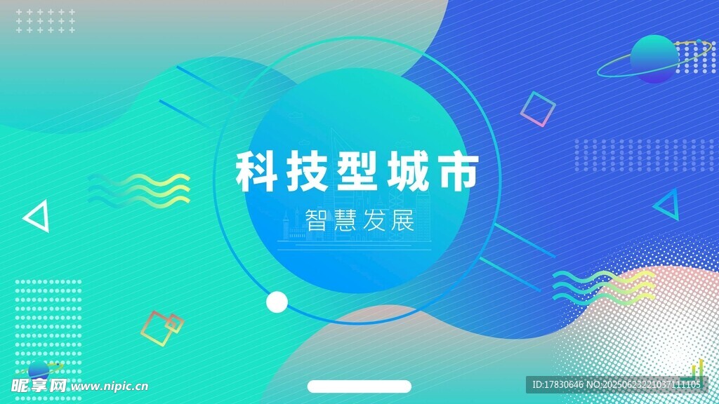 科技赋能城市新景象