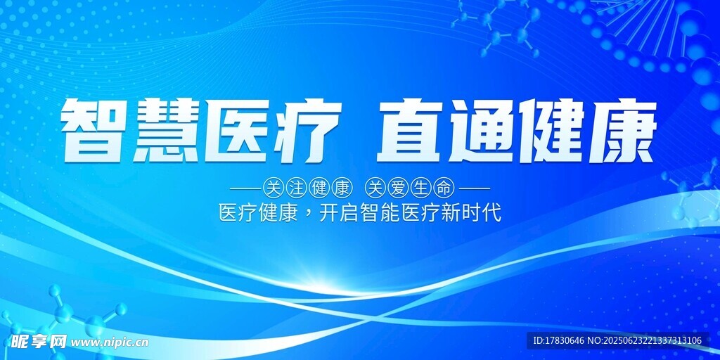 智慧医疗 直通健康界面