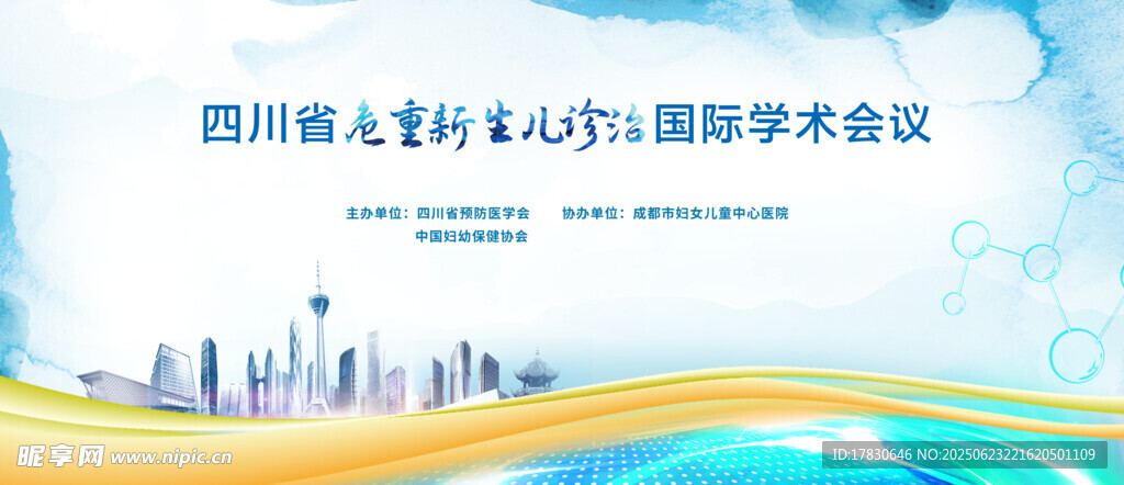 蓝色科技风商务研讨会背景