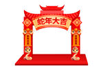 蛇年喜庆拱门装饰