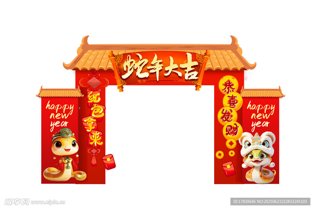 虎年新春拱门装饰