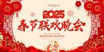 2025春节联欢会宣传图