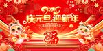 元旦迎新年喜庆背景图