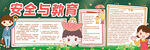 校园安全与教育宣传海报