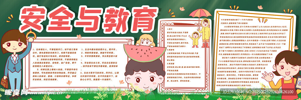 校园安全与教育宣传海报