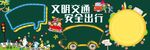 文明交通宣传场景图
