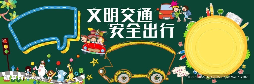 文明交通宣传场景图