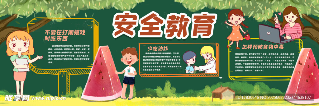 校园安全教育主题手抄报