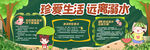 珍爱生活远离溺水宣传牌