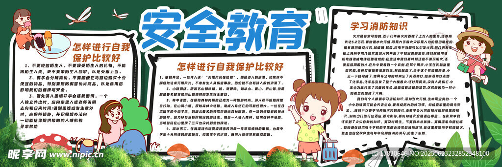 安全标语宣传海报展示