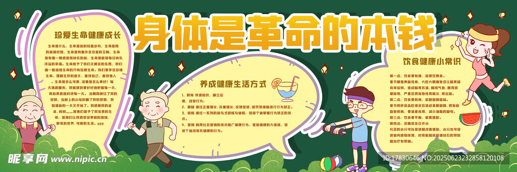 心肺复苏急救知识宣传
