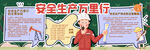 安全生产宣传活动现场