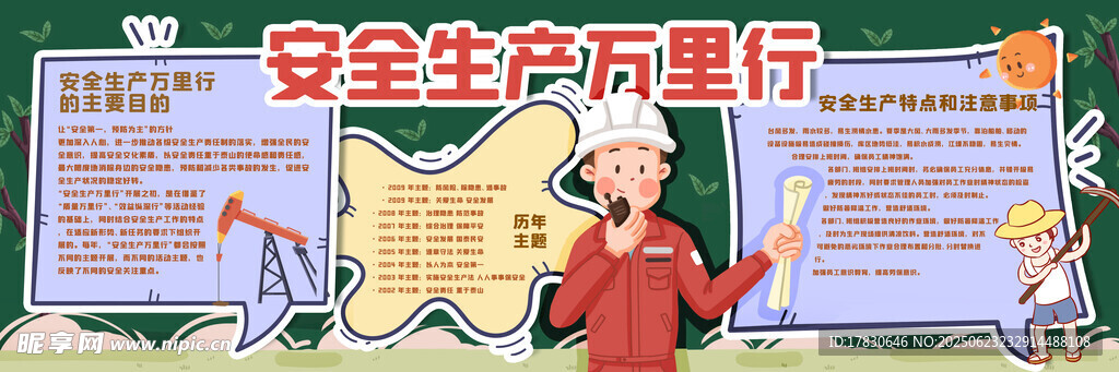 安全生产宣传活动现场