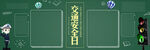 黑板报