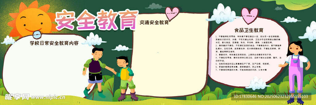 安全教育宣传海报展示