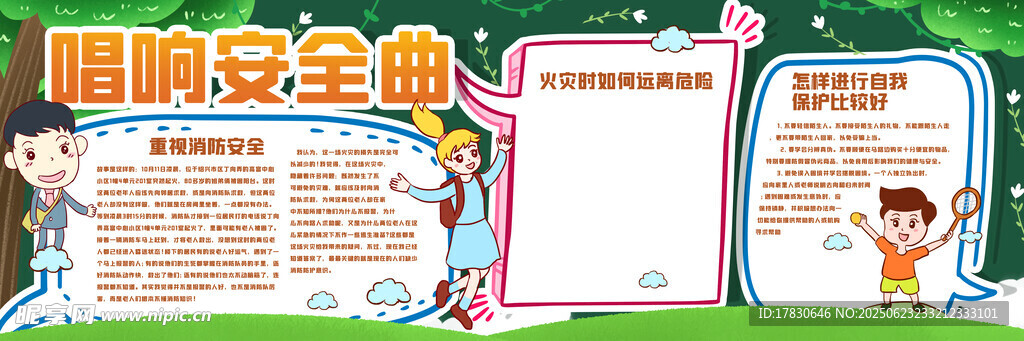 消防安全知识宣传手抄报
