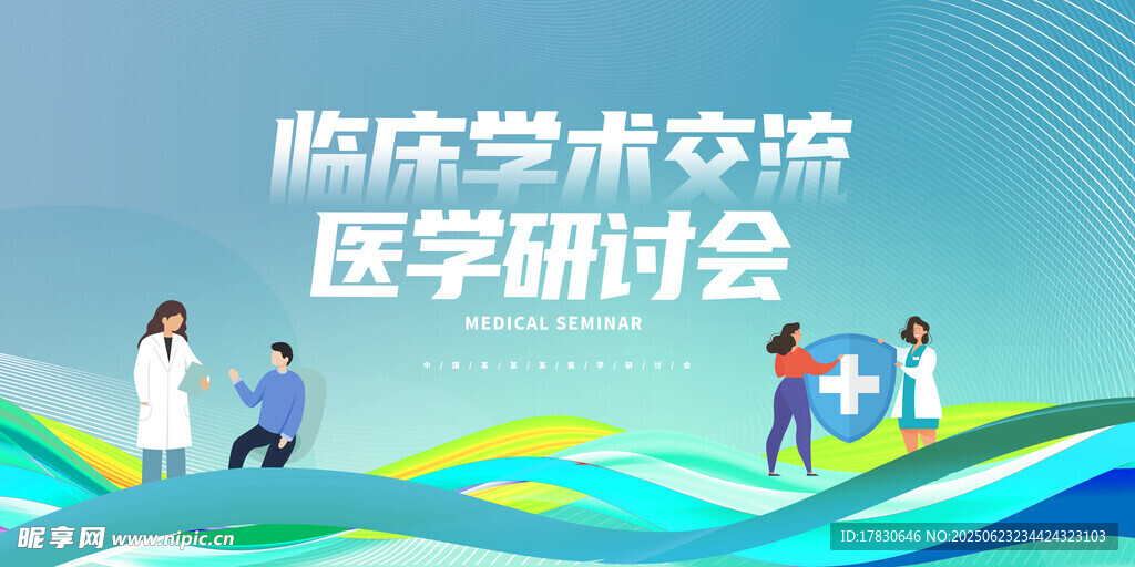 医学学术交流研讨会场景