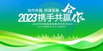 携手共赢会议背景图