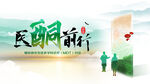 民族团结携手前行