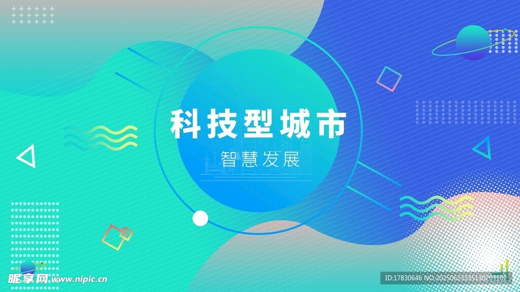 科技赋能城市新景象