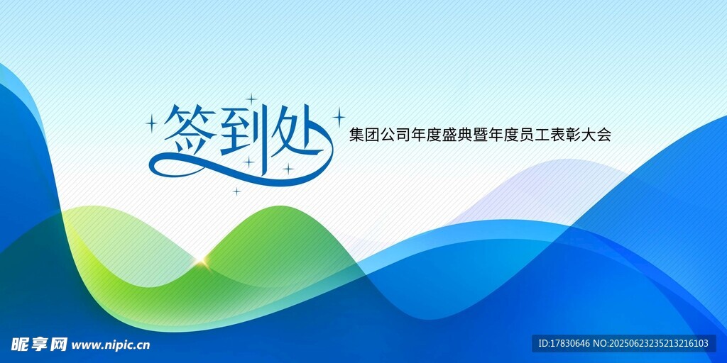蓝色渐变签到处背景图