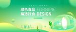 绿色清新网页设计效果图