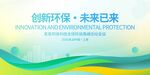 创新环保主题宣传背景图