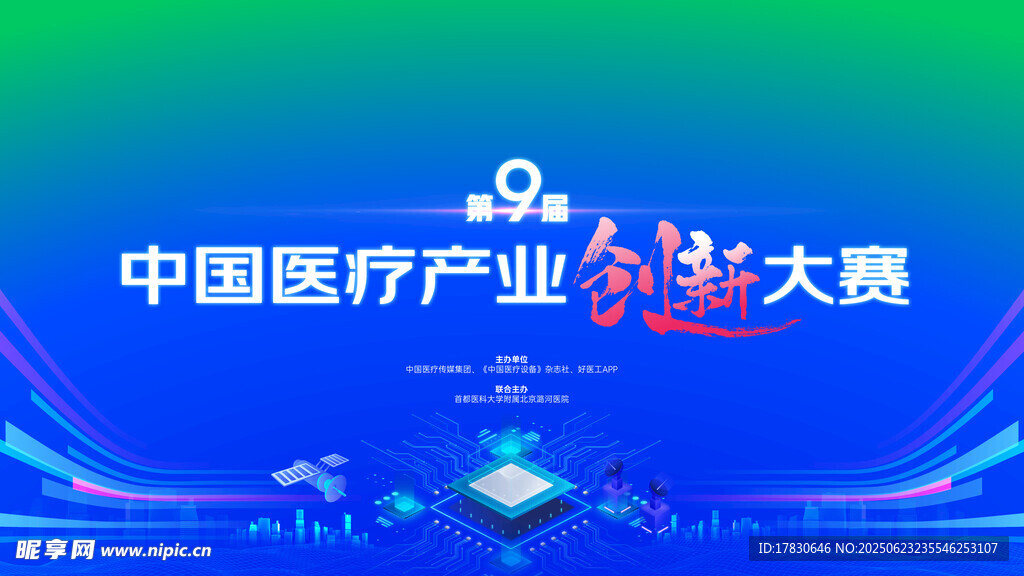 中国医疗产业创新大赛背景