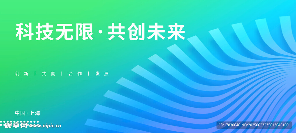科技无限共创未来背景图