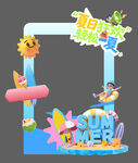 夏日打卡框
