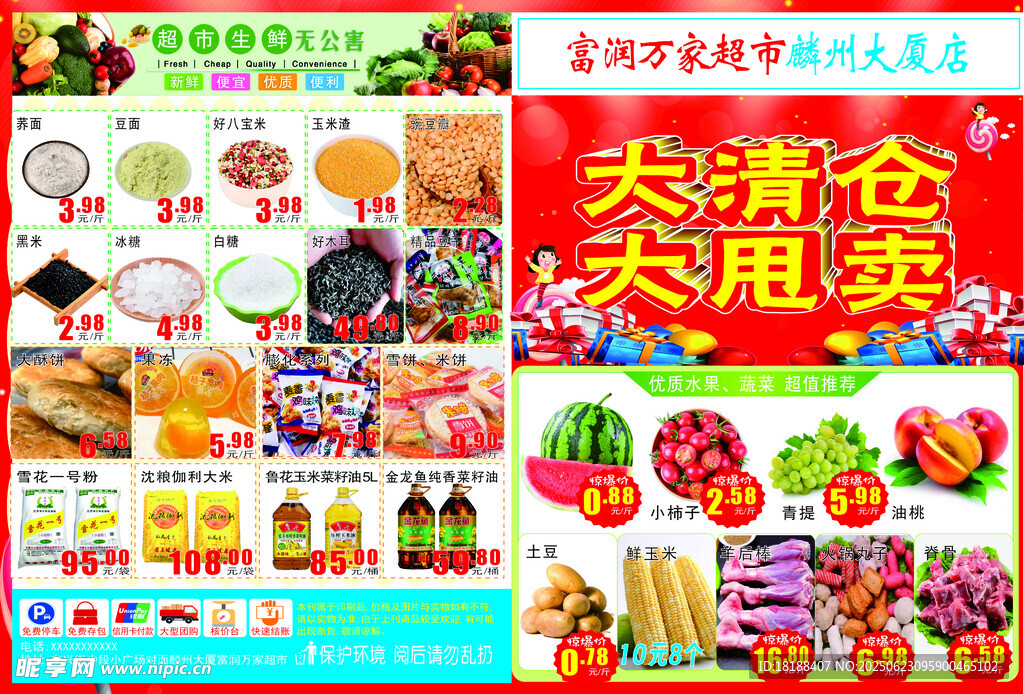 超市海报 DM  宣传单