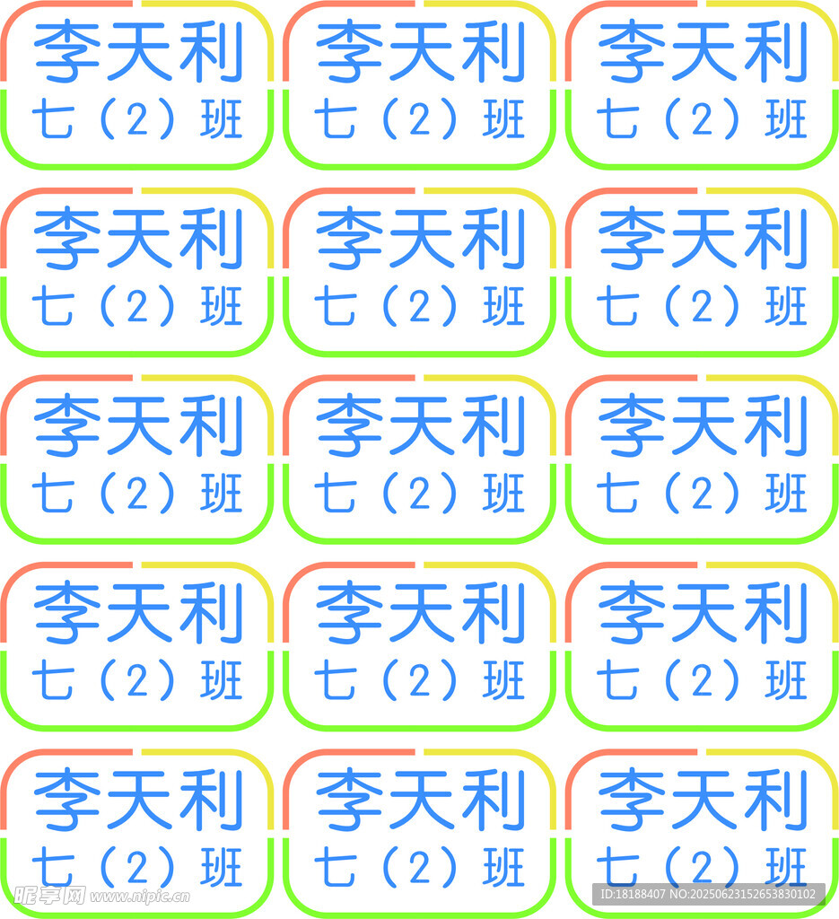姓名签  标签