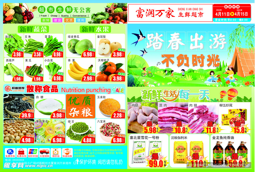 超市海报 宣传单 DM