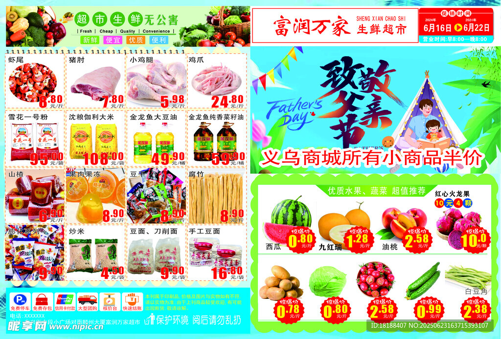 超市宣传单 海报 DM 