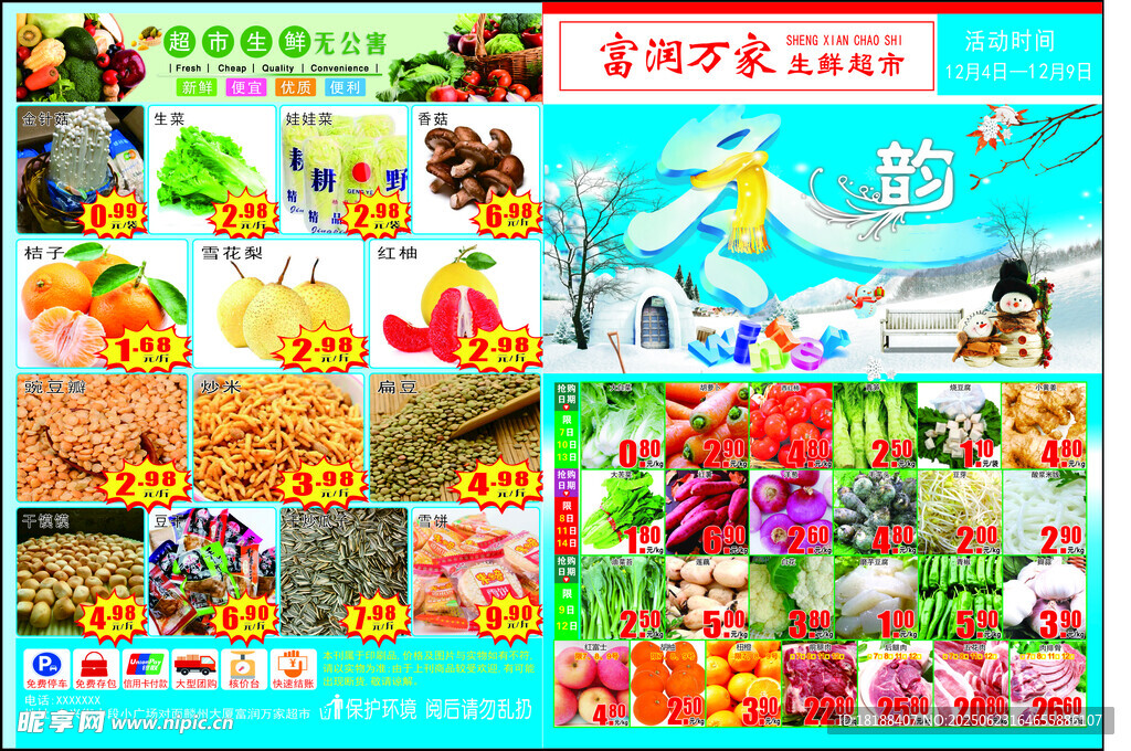 超市海报 宣传单 DM