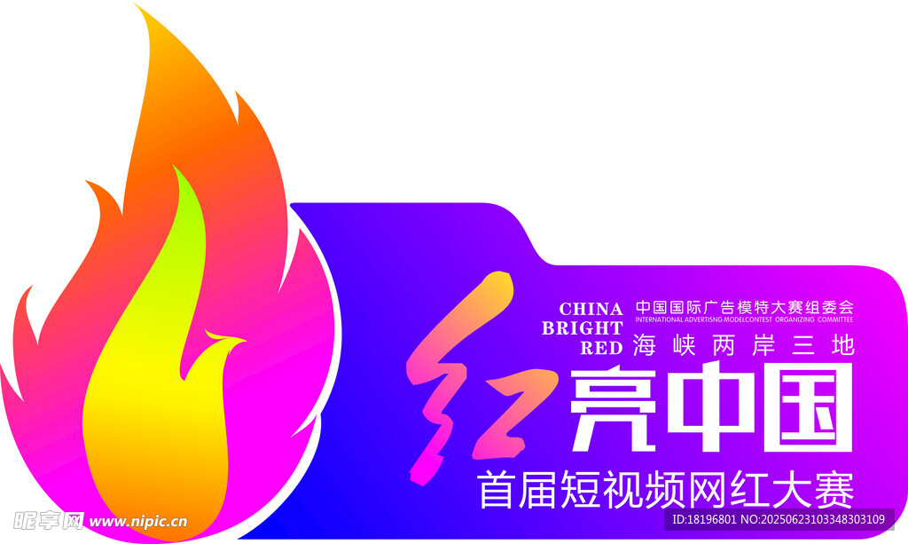 中国短视频创意大赛