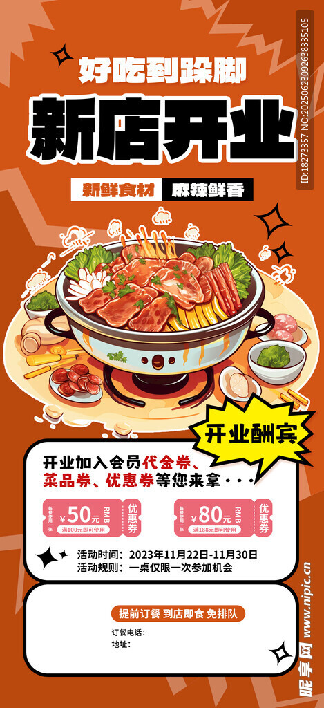火锅海报