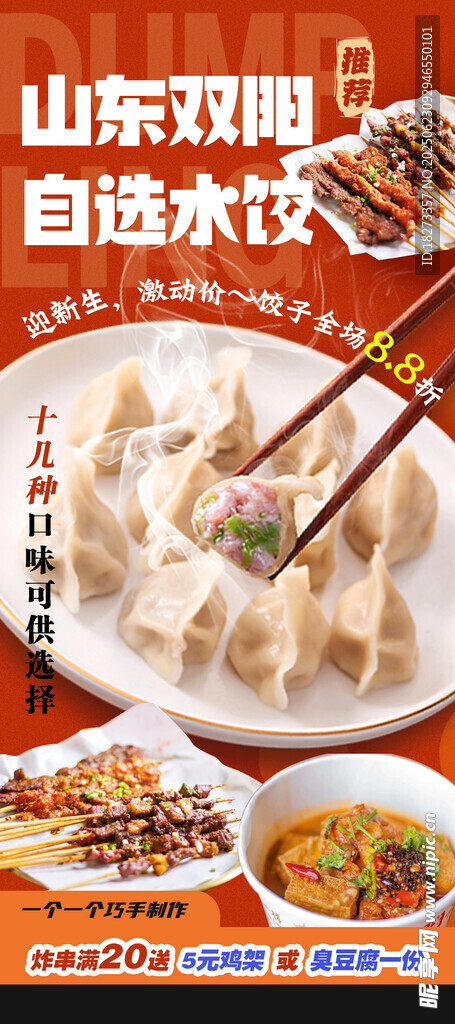 饺子海报