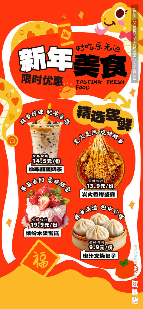 美食海报