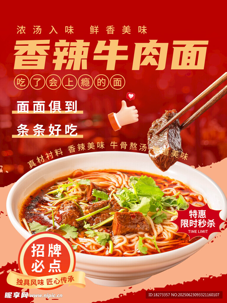 牛肉面海报