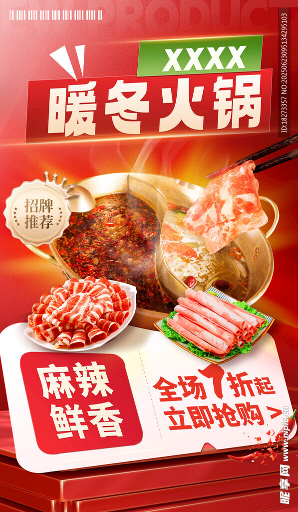 火锅海报