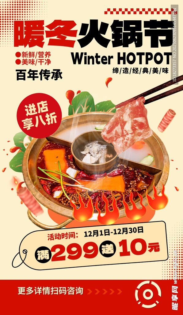 火锅海报
