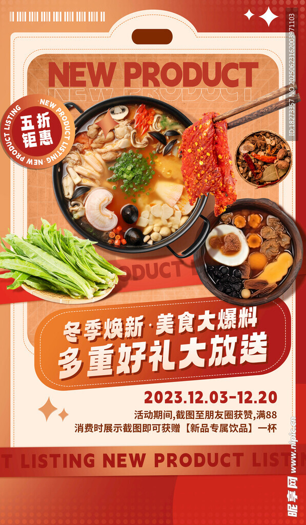 火锅海报